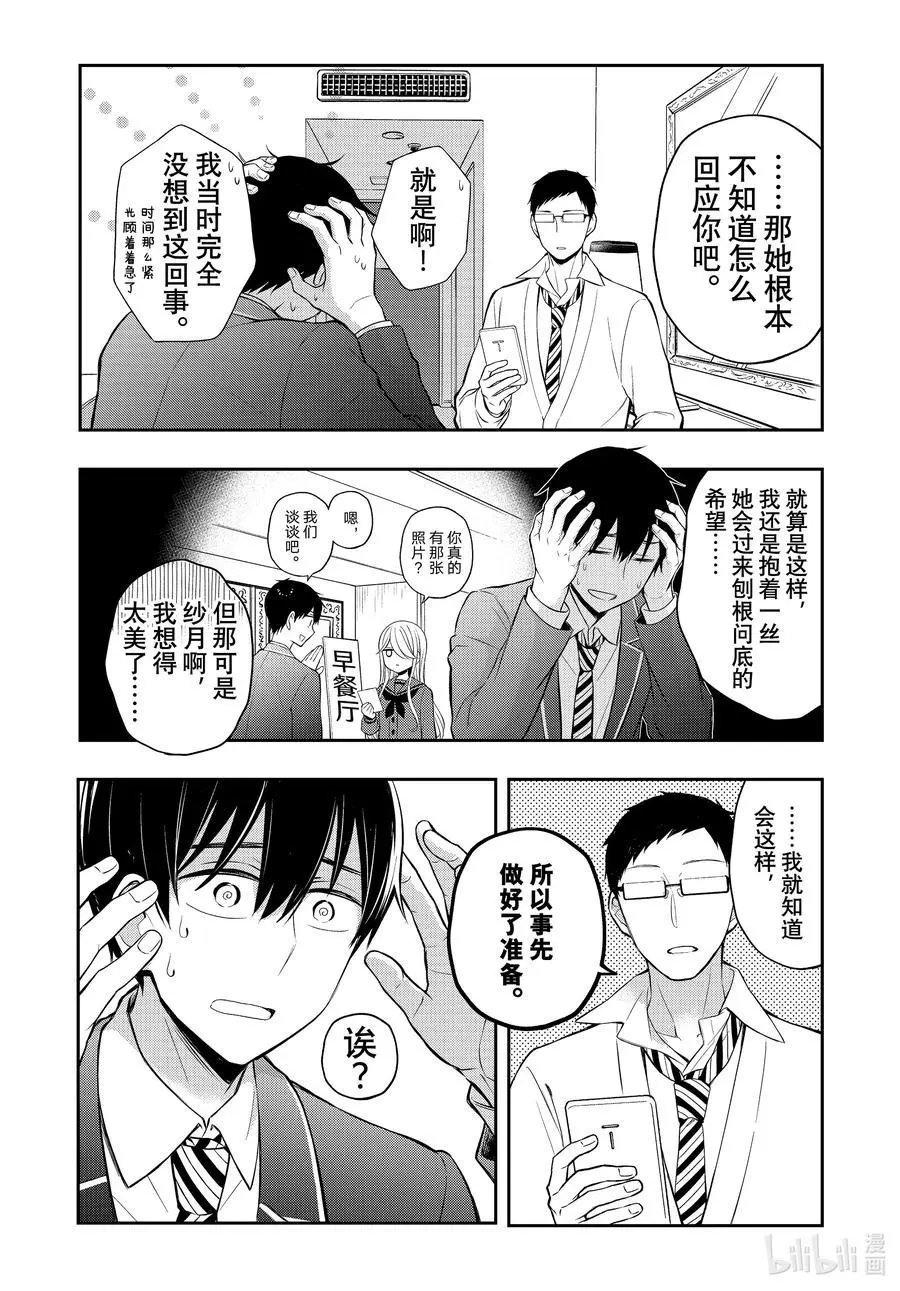 第71话 传话游戏