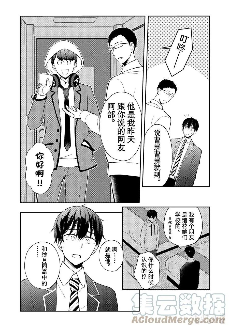 第71话 传话游戏