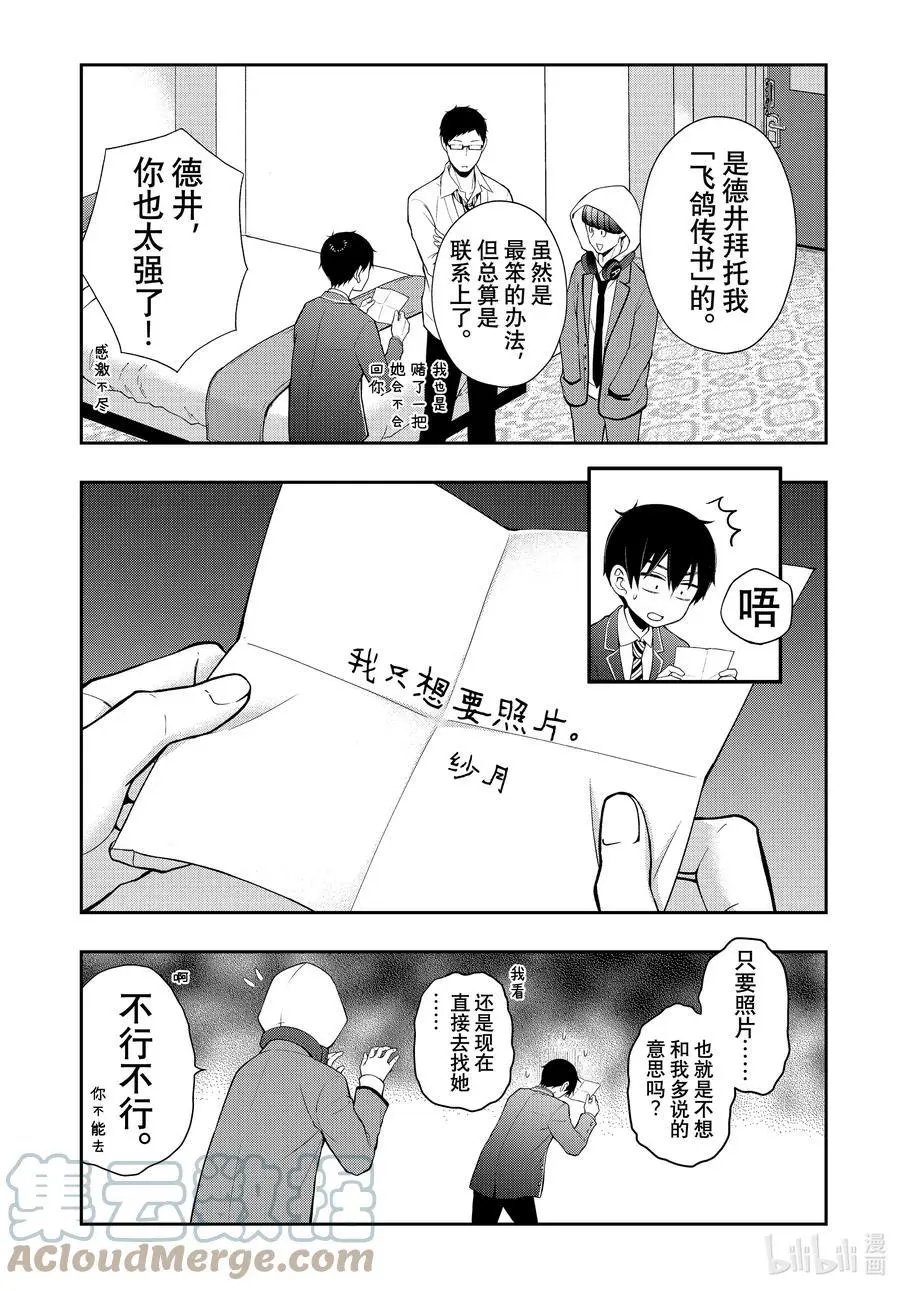 第71话 传话游戏