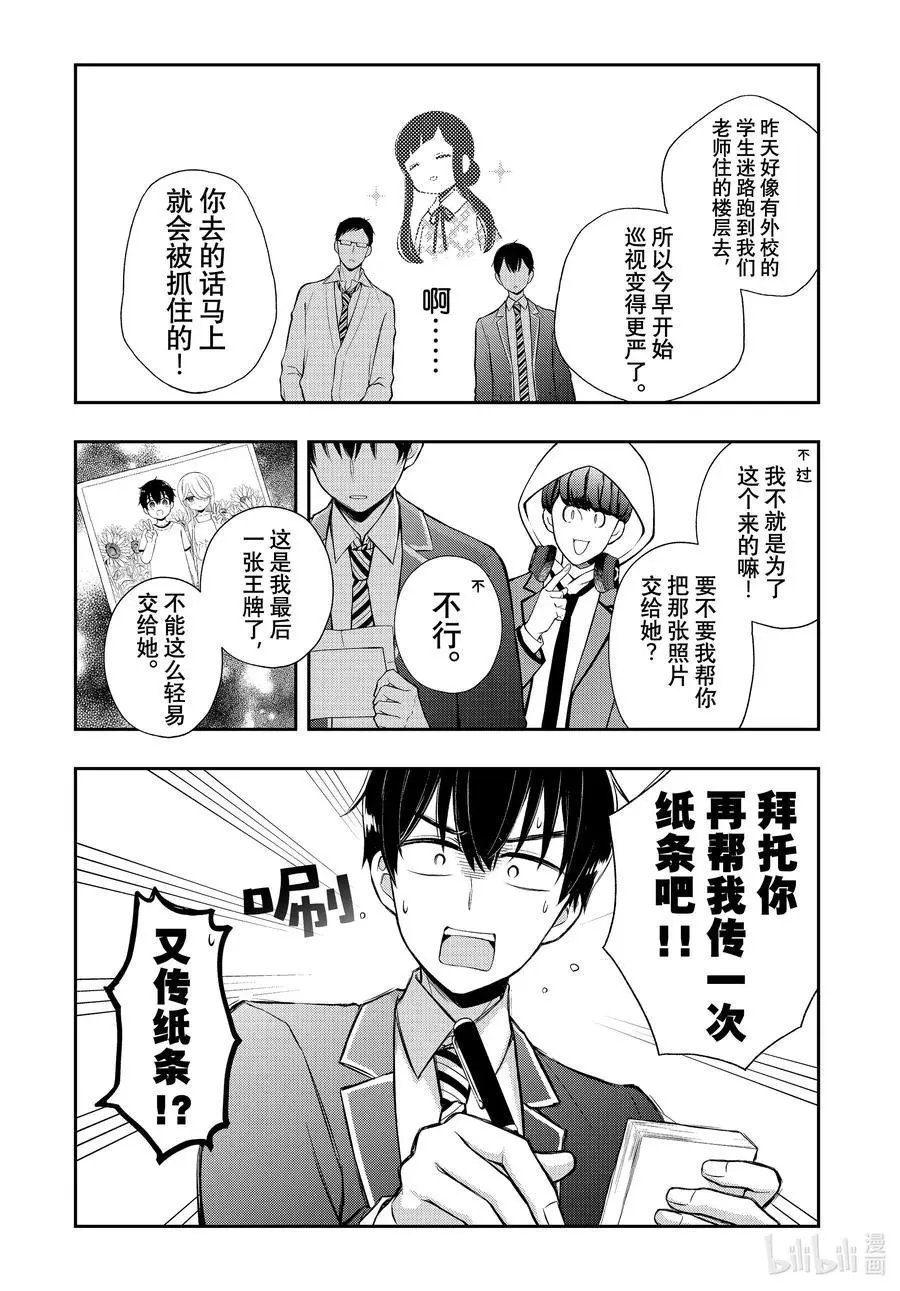 第71话 传话游戏