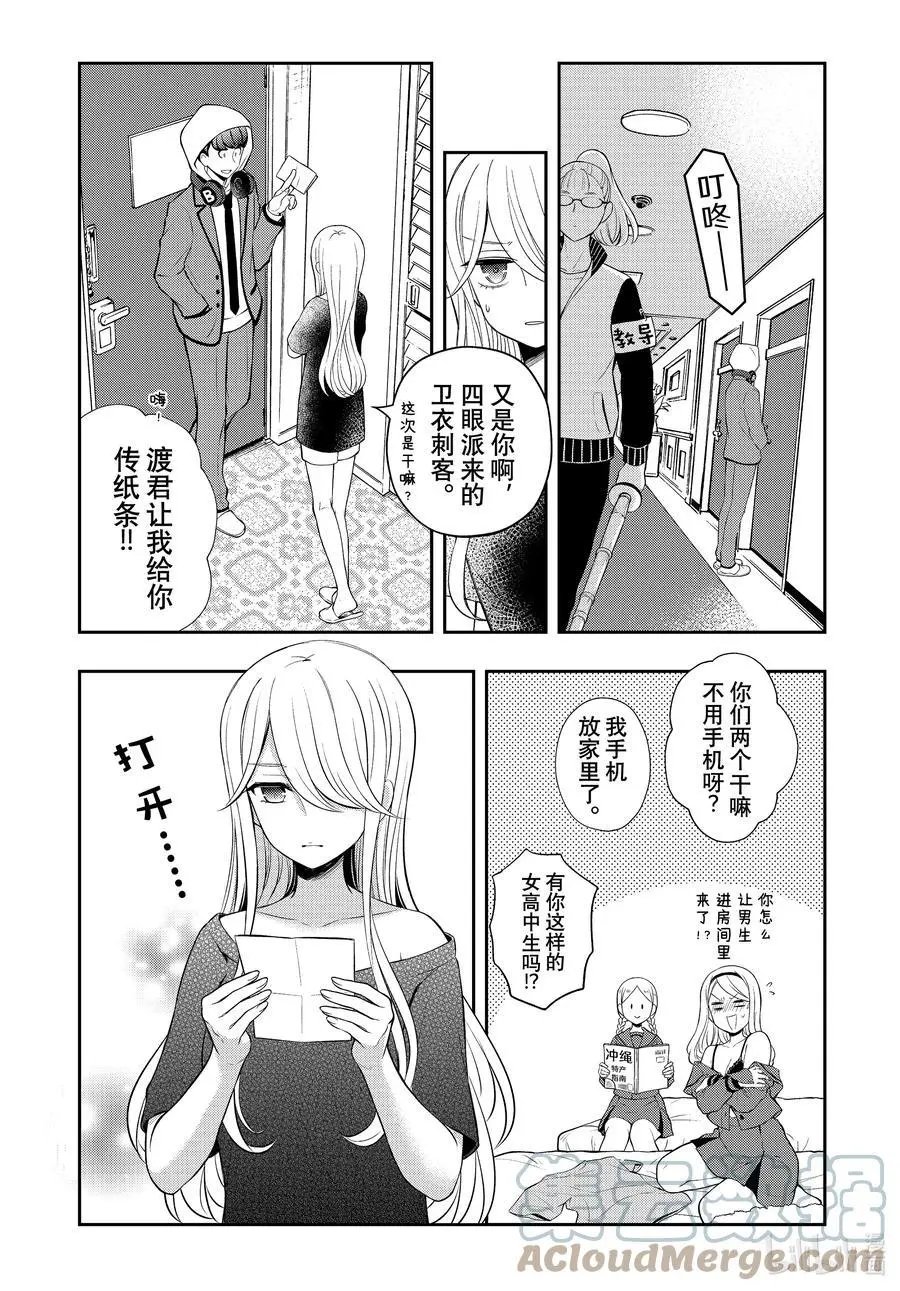 第71话 传话游戏