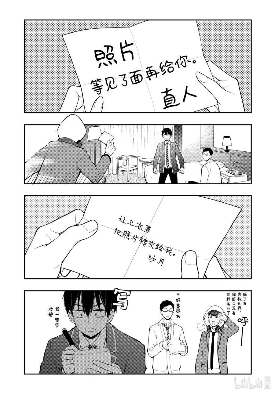第71话 传话游戏