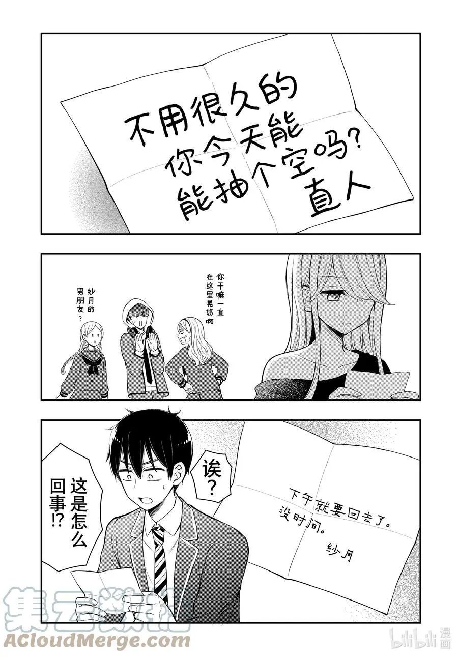 第71话 传话游戏