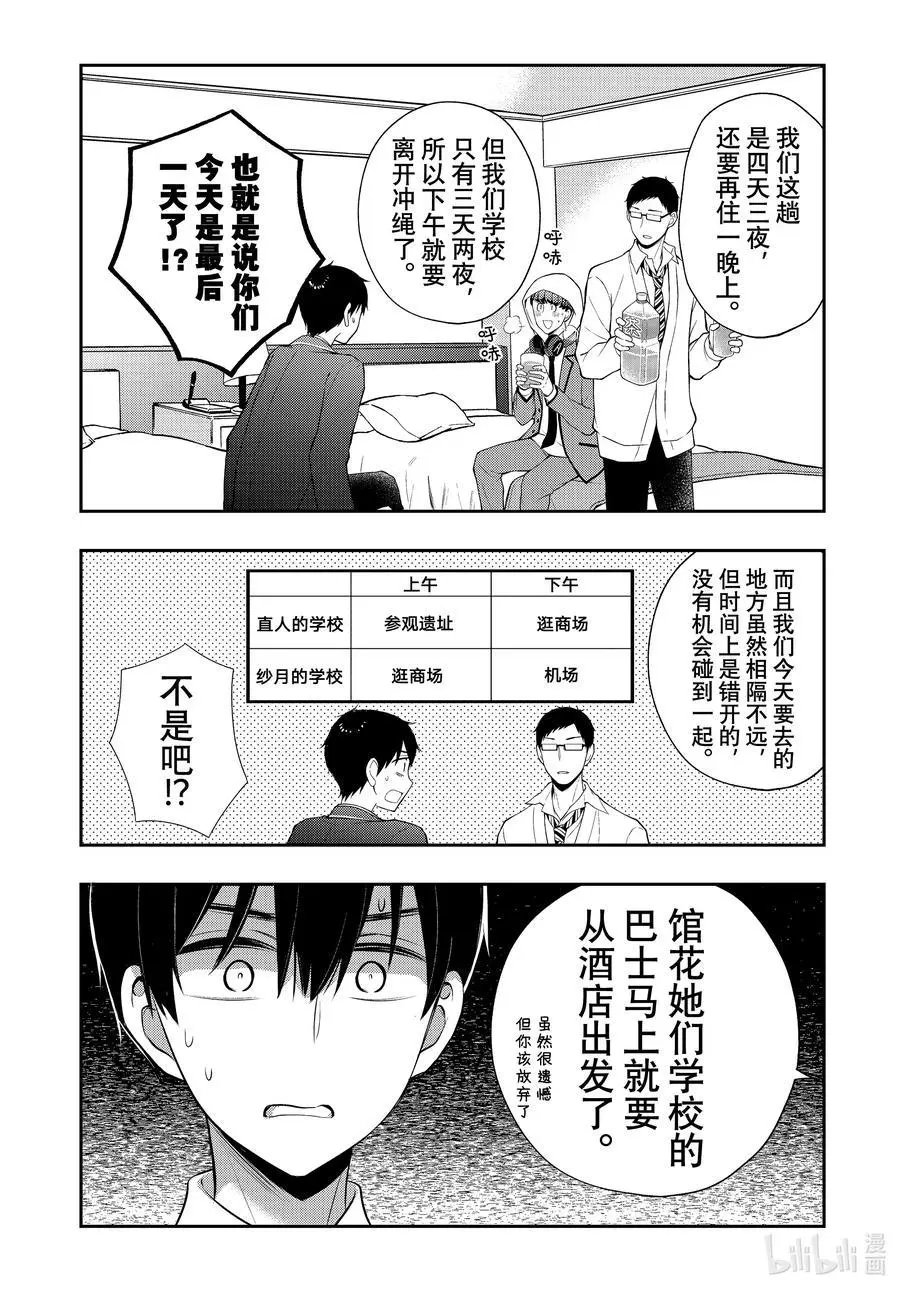 第71话 传话游戏