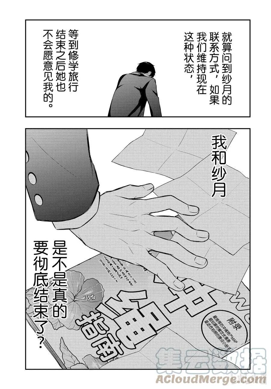 第71话 传话游戏