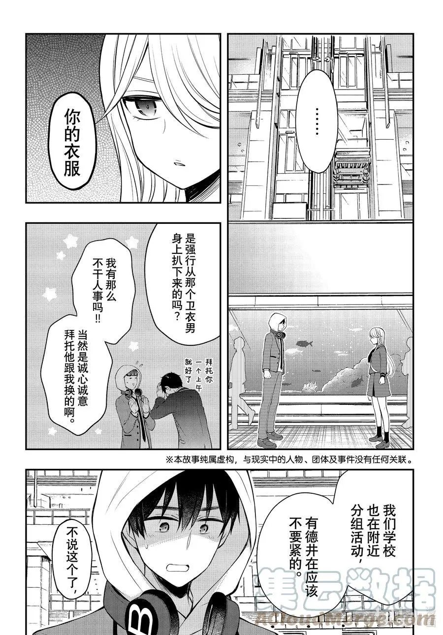 第72话 想要告诉你的话