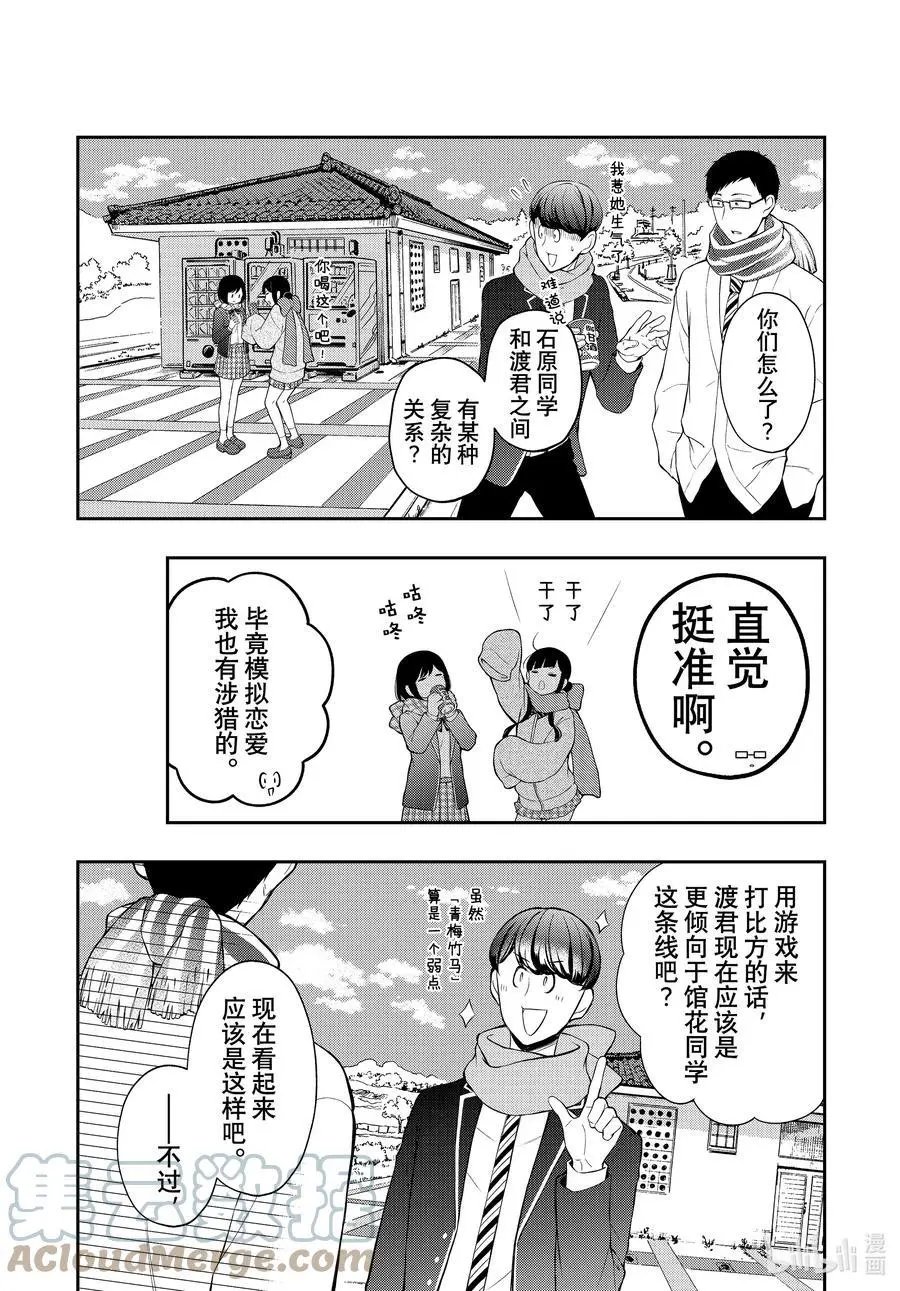第72话 想要告诉你的话
