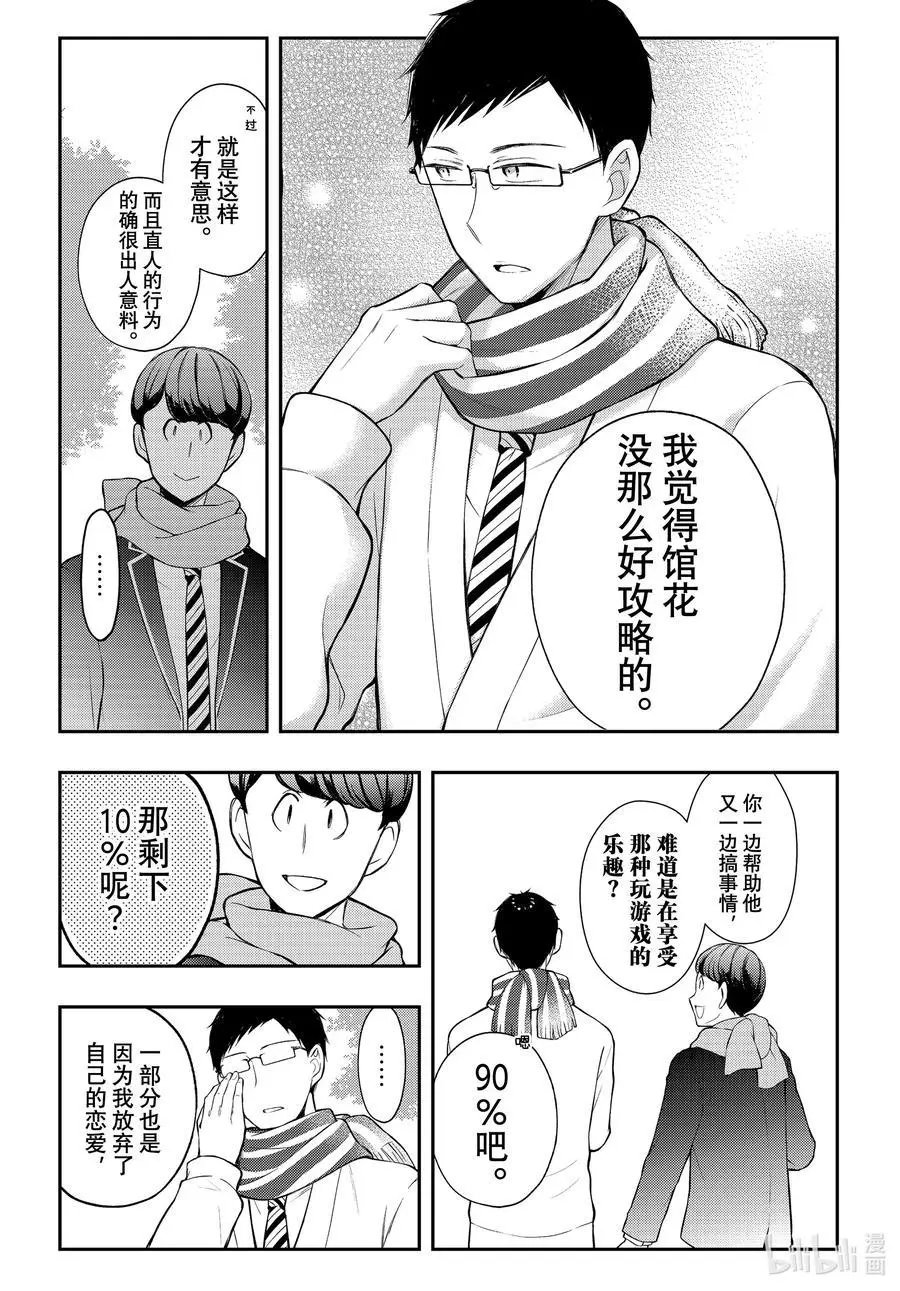 第72话 想要告诉你的话