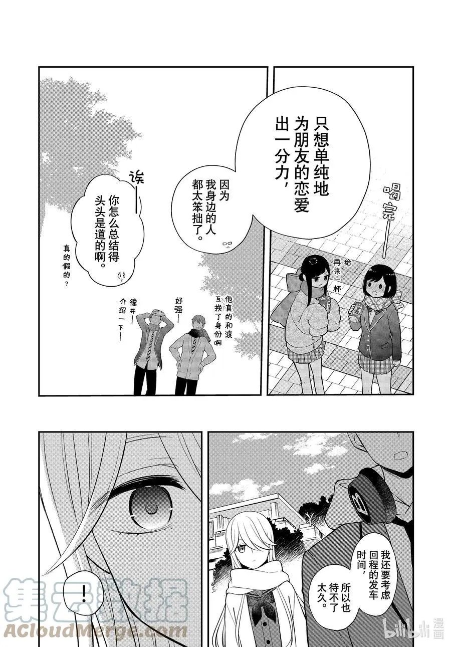 第72话 想要告诉你的话
