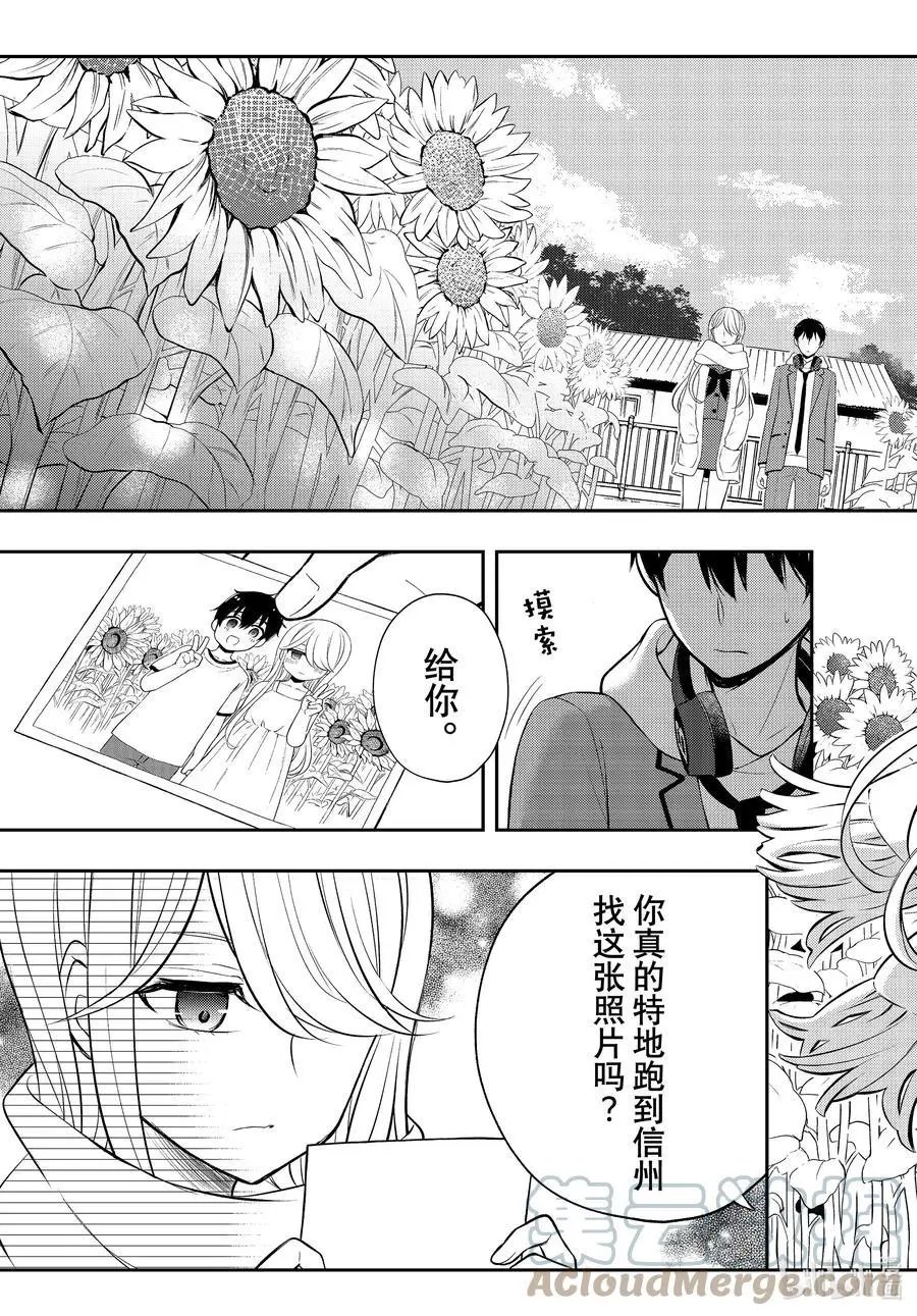 第72话 想要告诉你的话