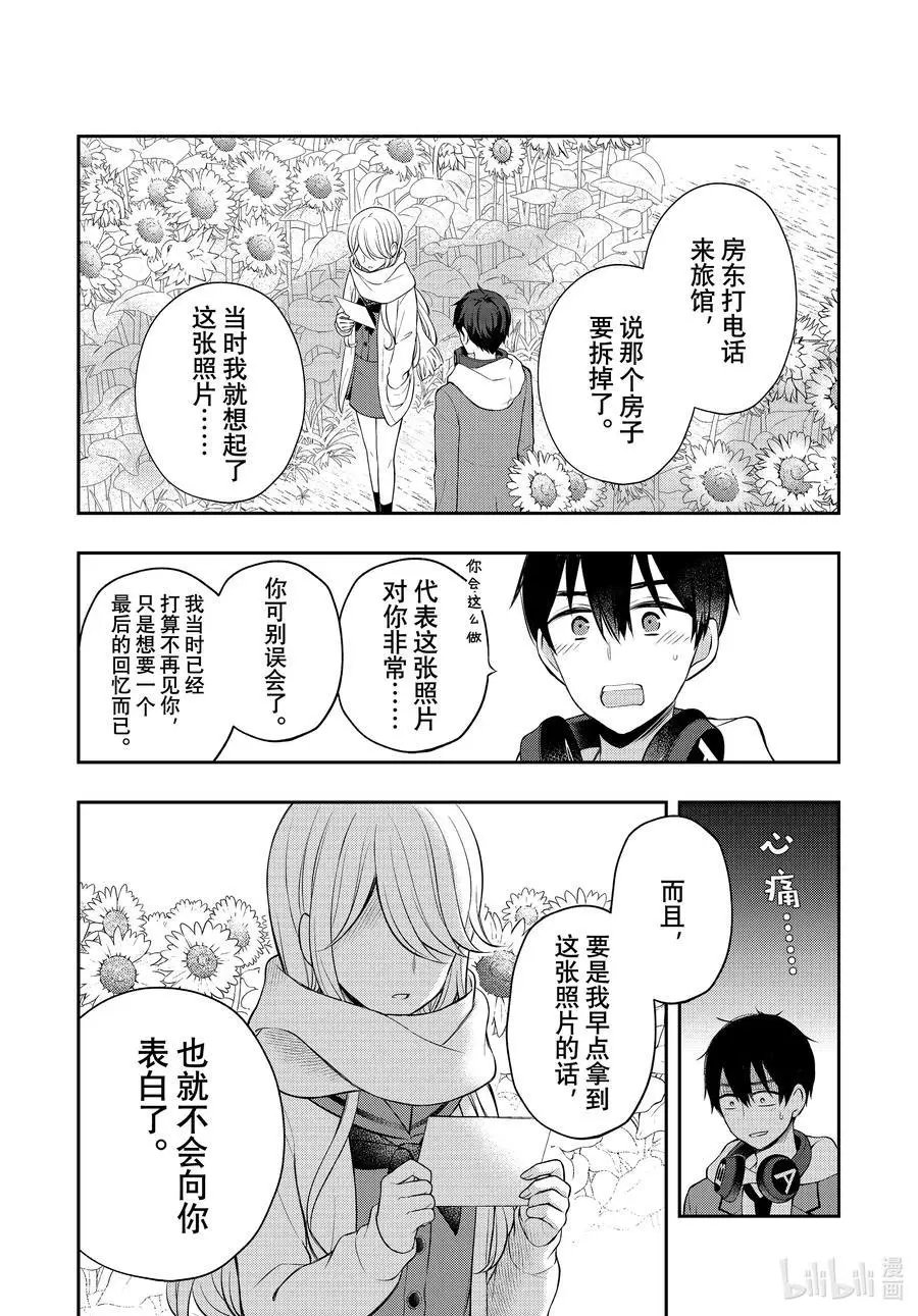 第72话 想要告诉你的话