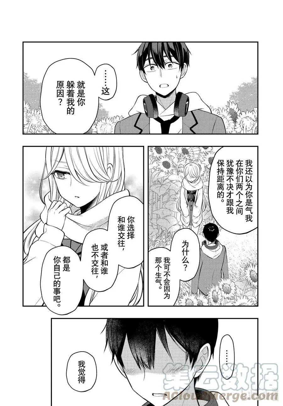 第72话 想要告诉你的话