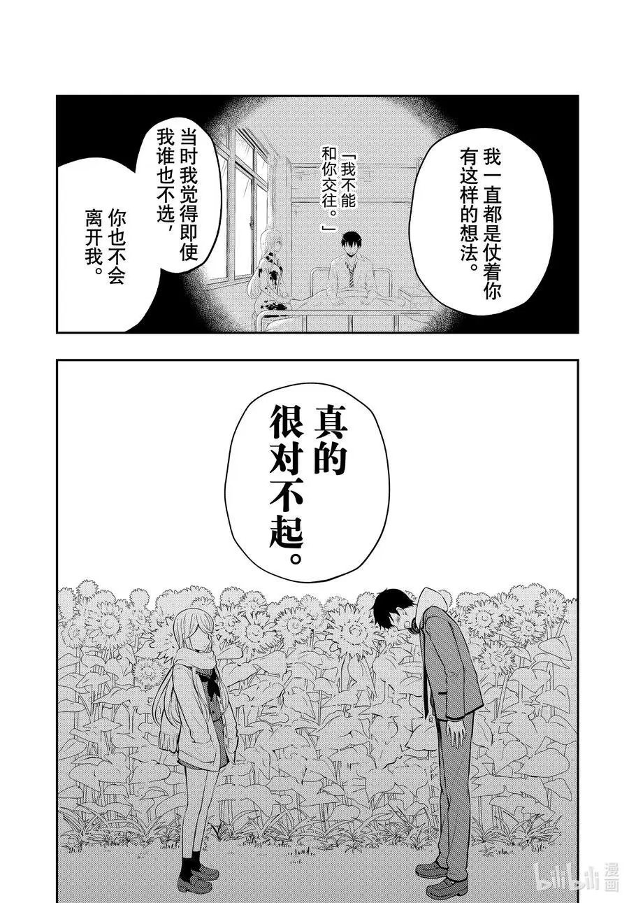 第72话 想要告诉你的话