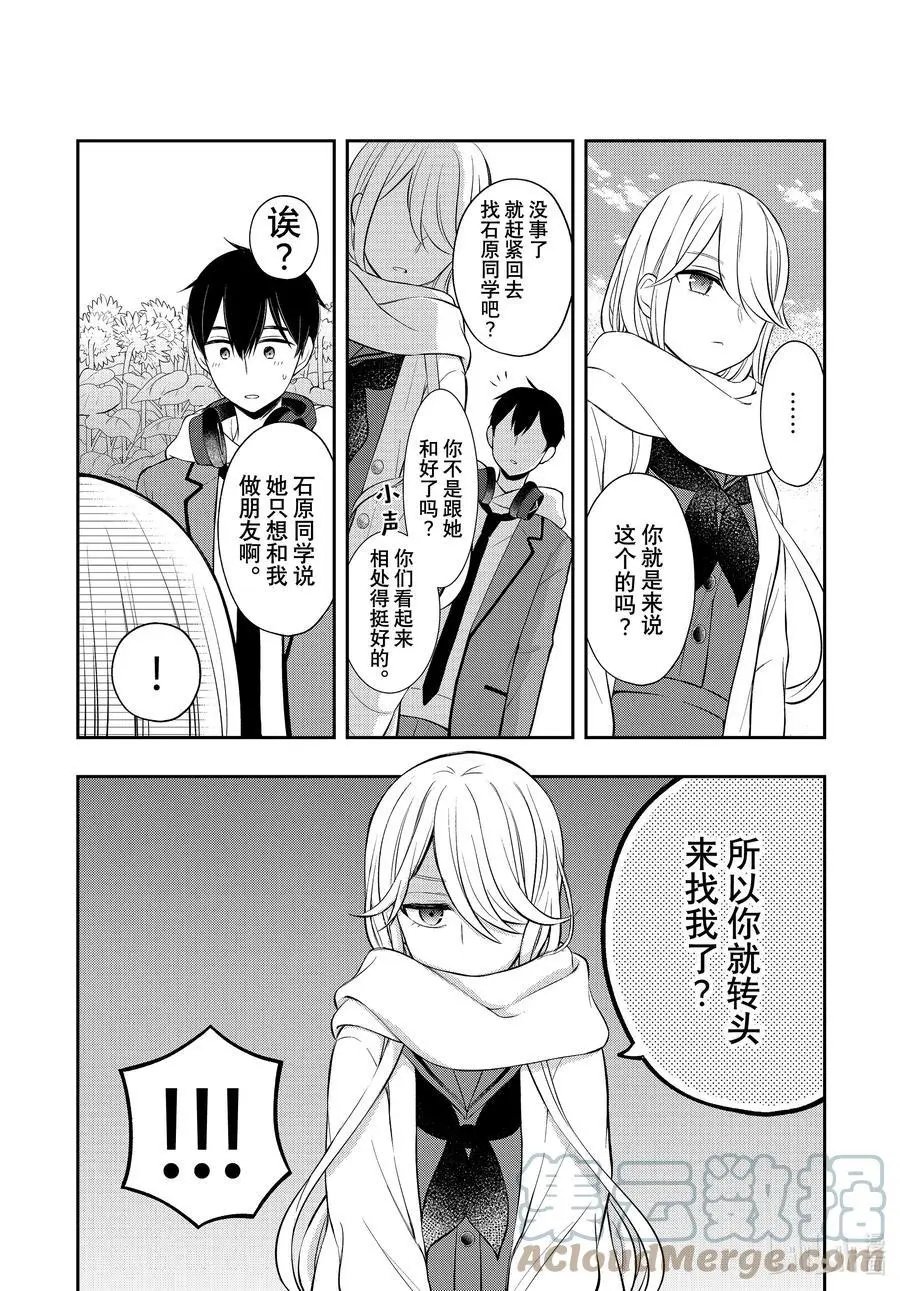 第72话 想要告诉你的话