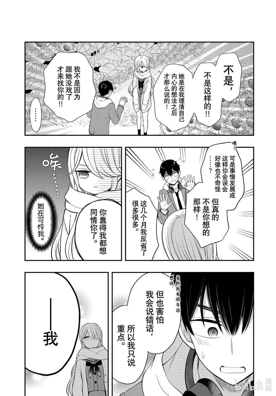 第72话 想要告诉你的话