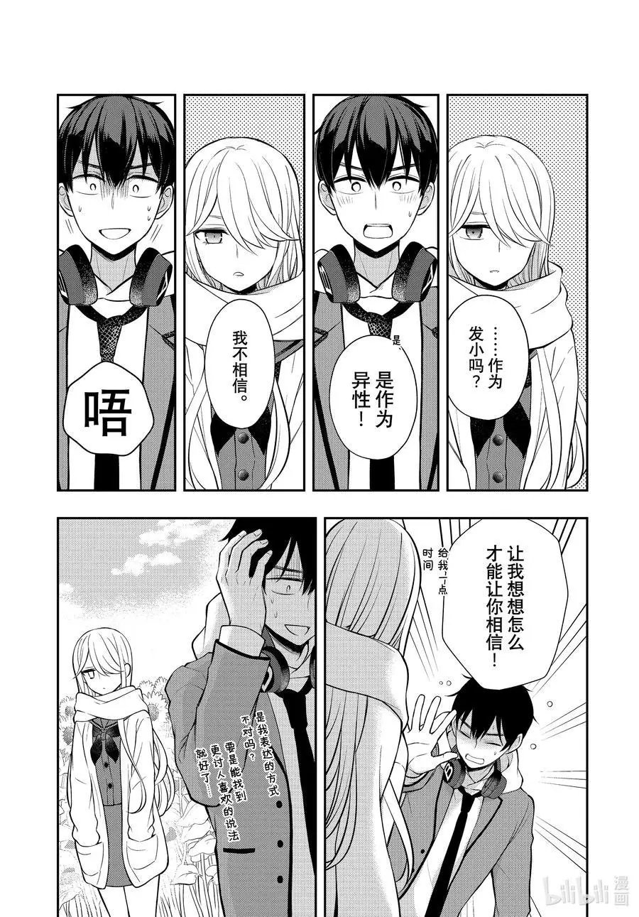第72话 想要告诉你的话