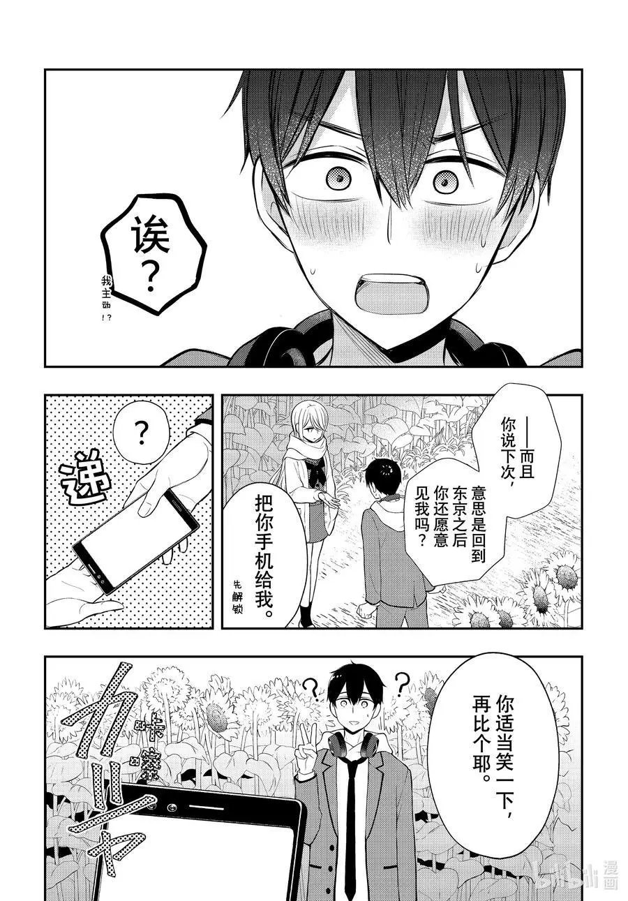 第72话 想要告诉你的话