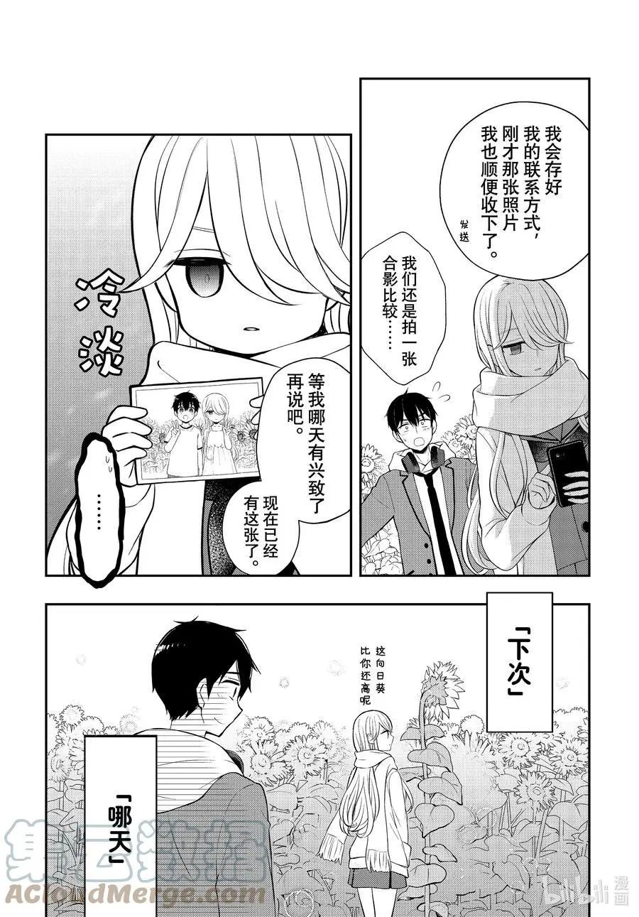 第72话 想要告诉你的话