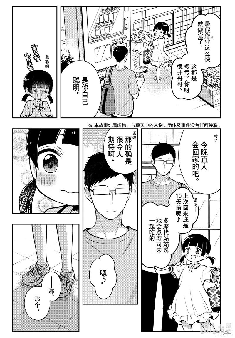 第83话