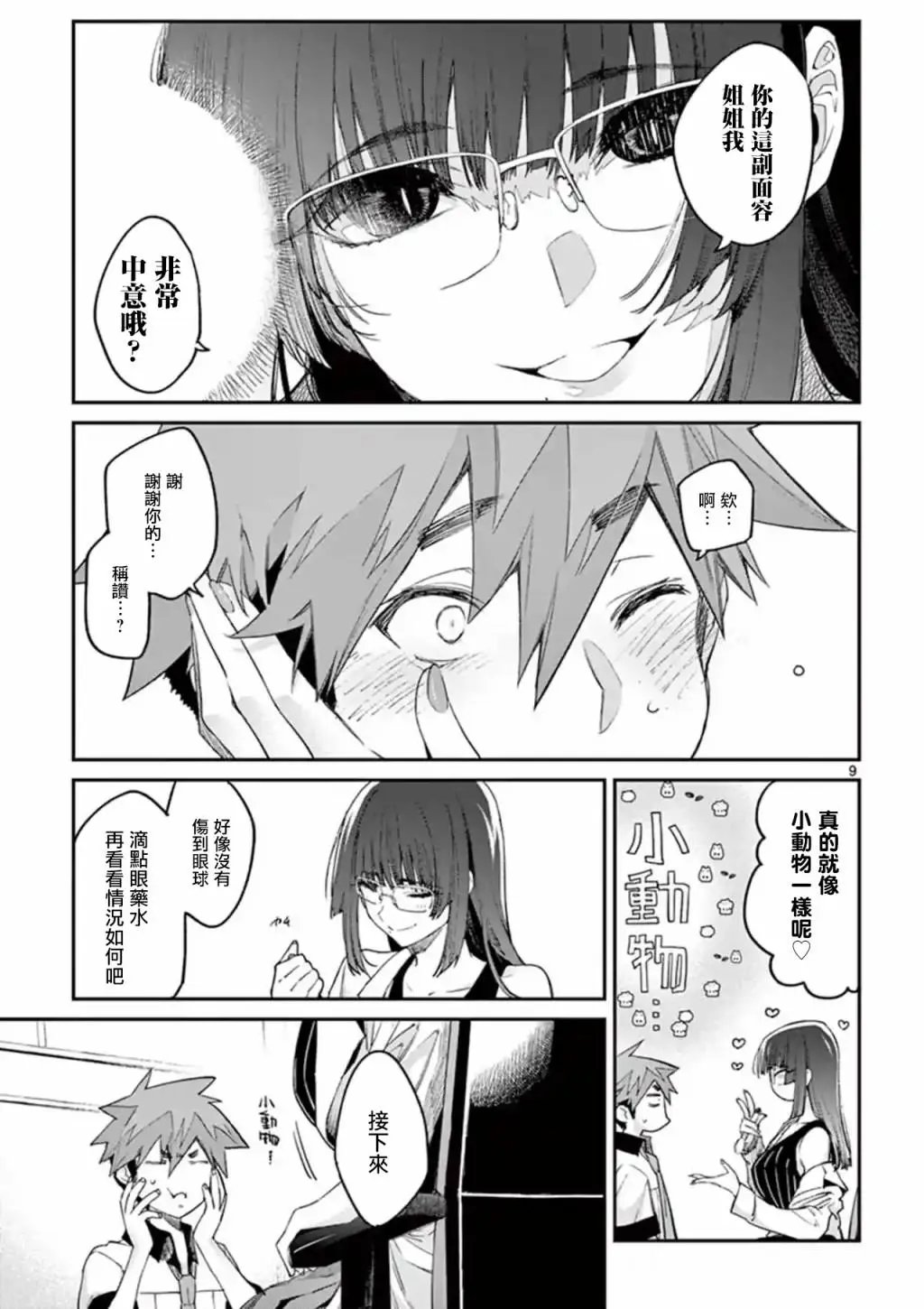 第11话
