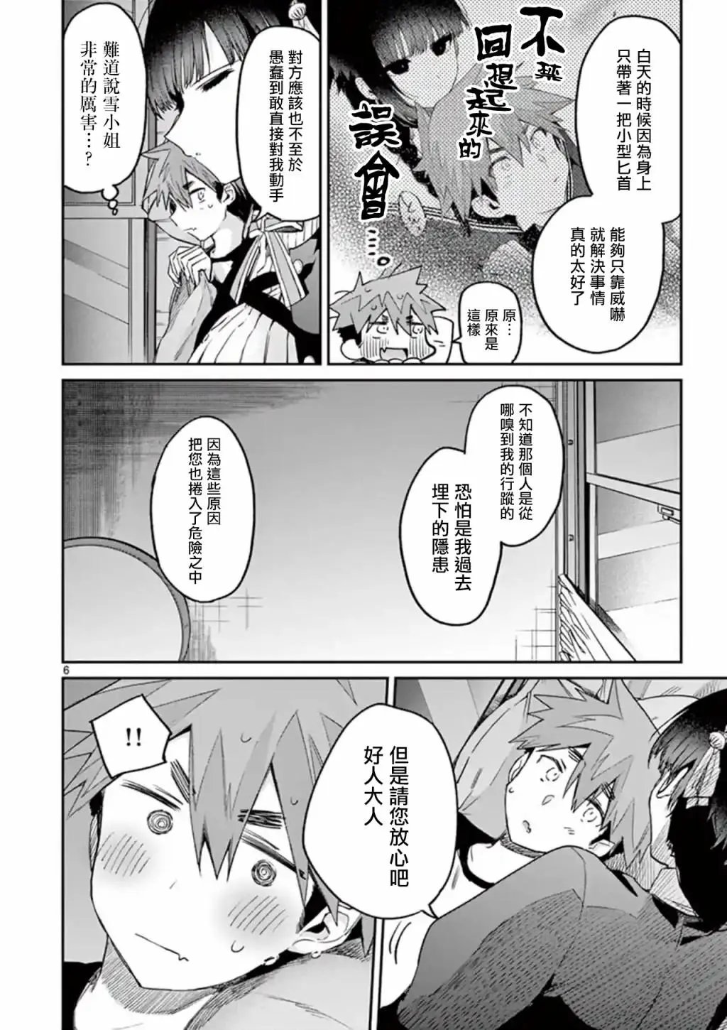 第12话