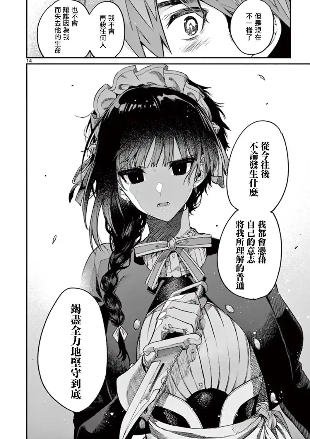 第14话