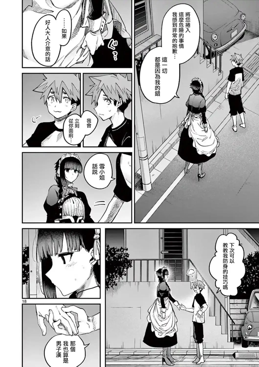 第14话