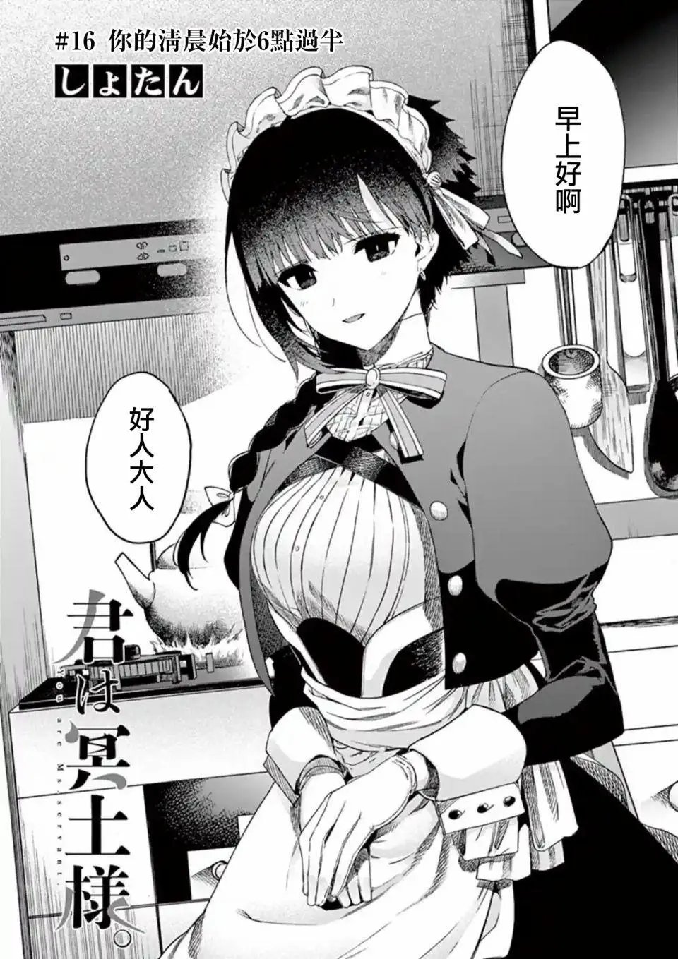 第16话