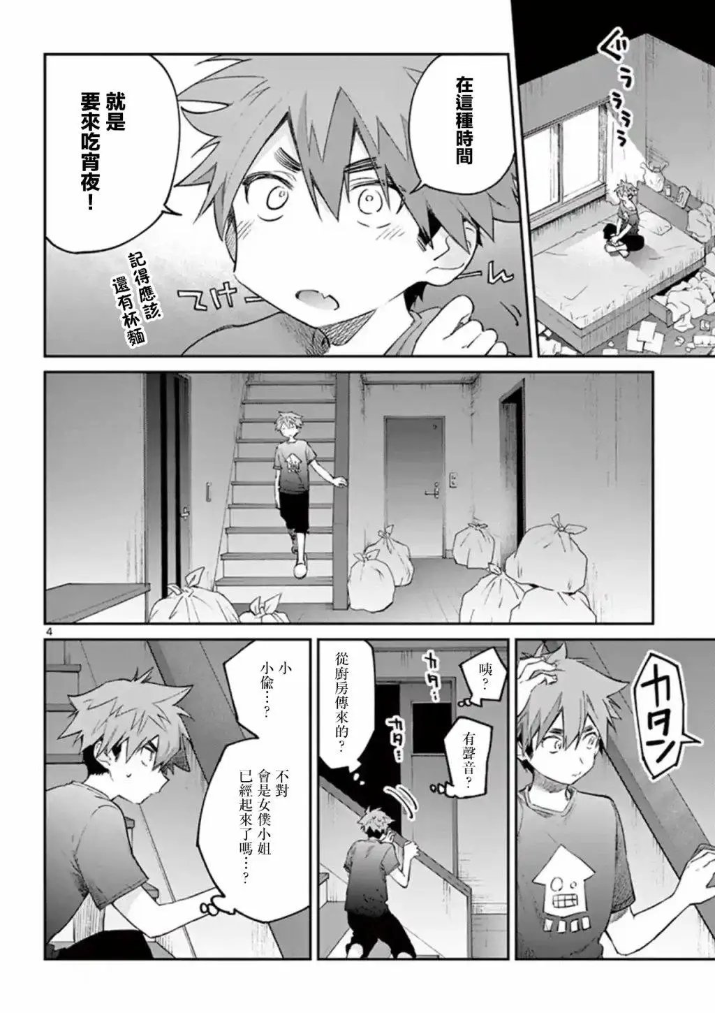 第04话