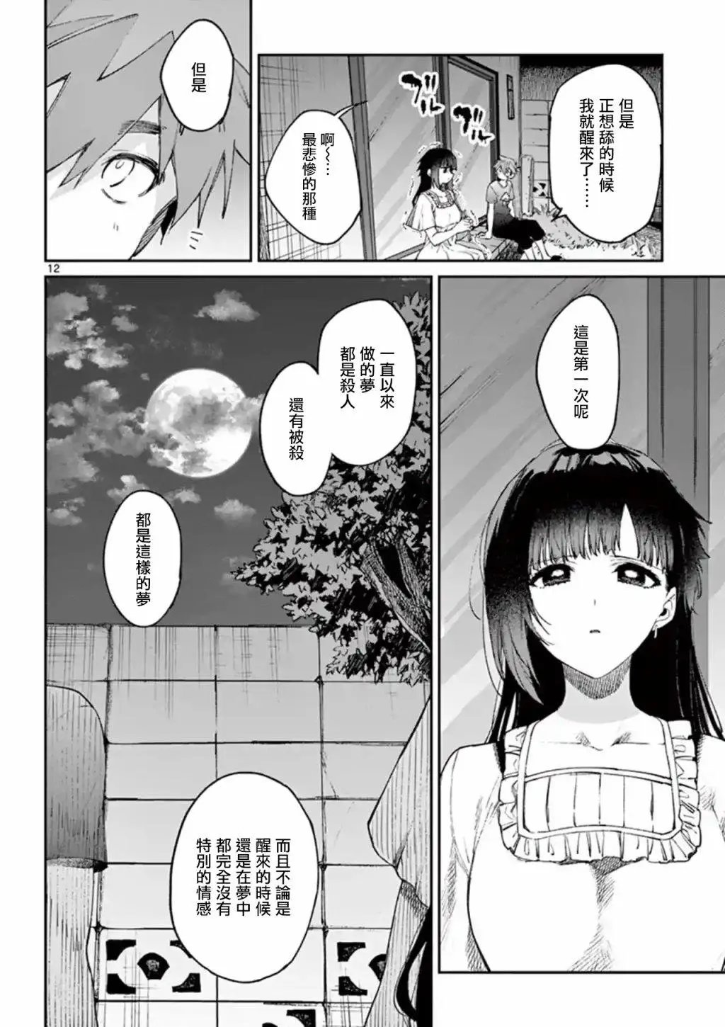 第04话