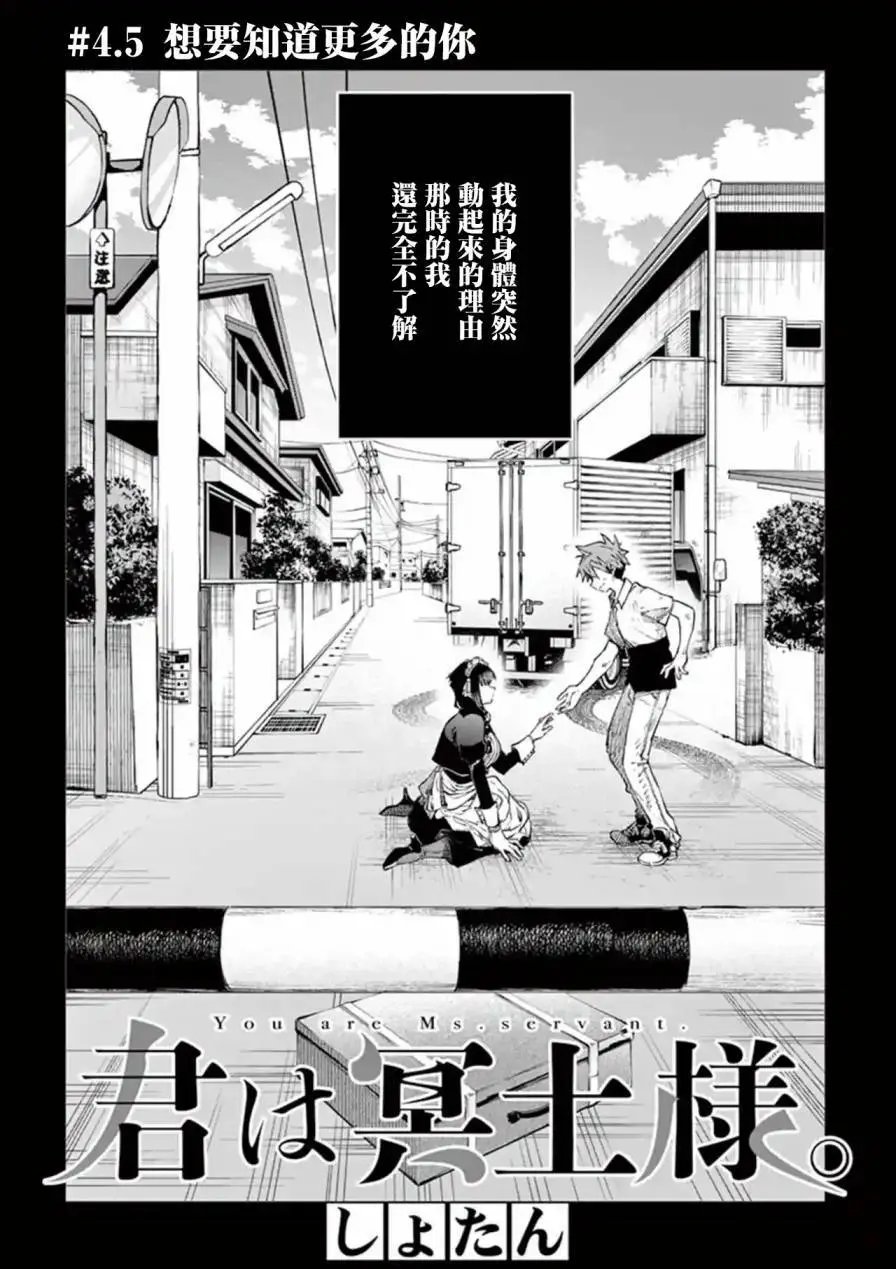 第4.5话