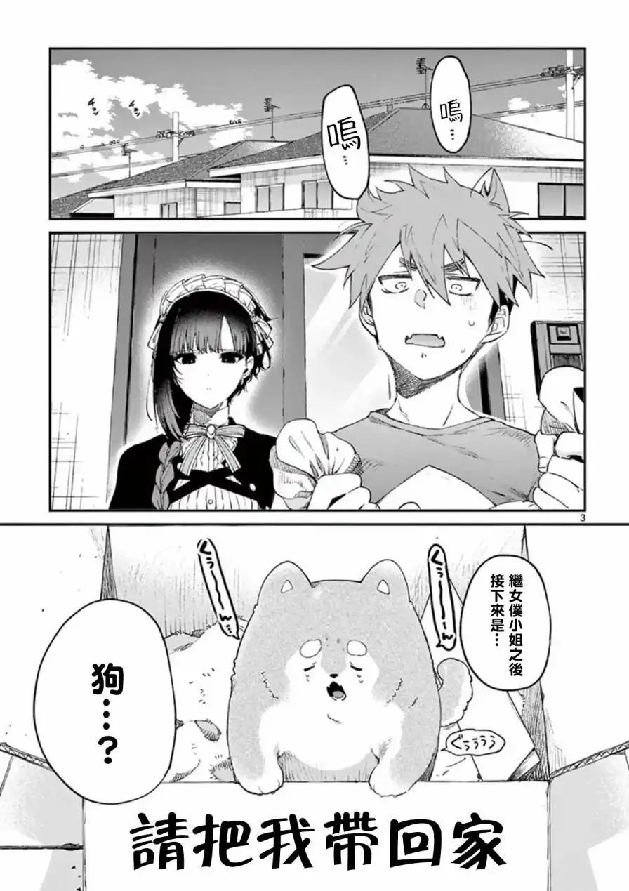 第4.5话