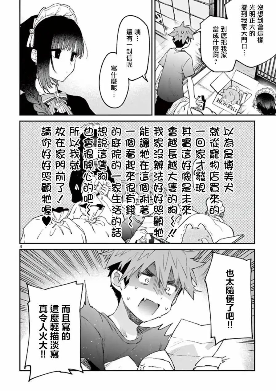 第4.5话