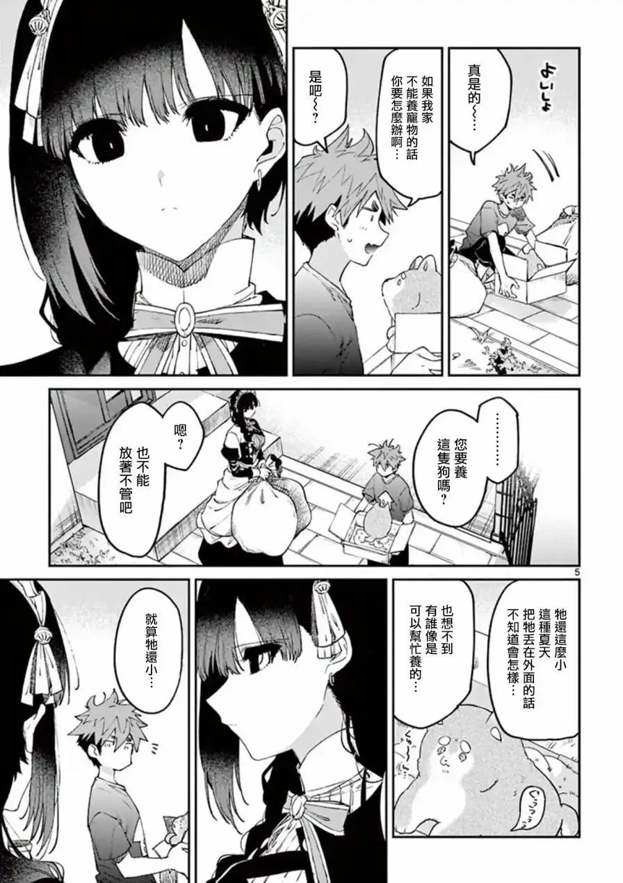 第4.5话