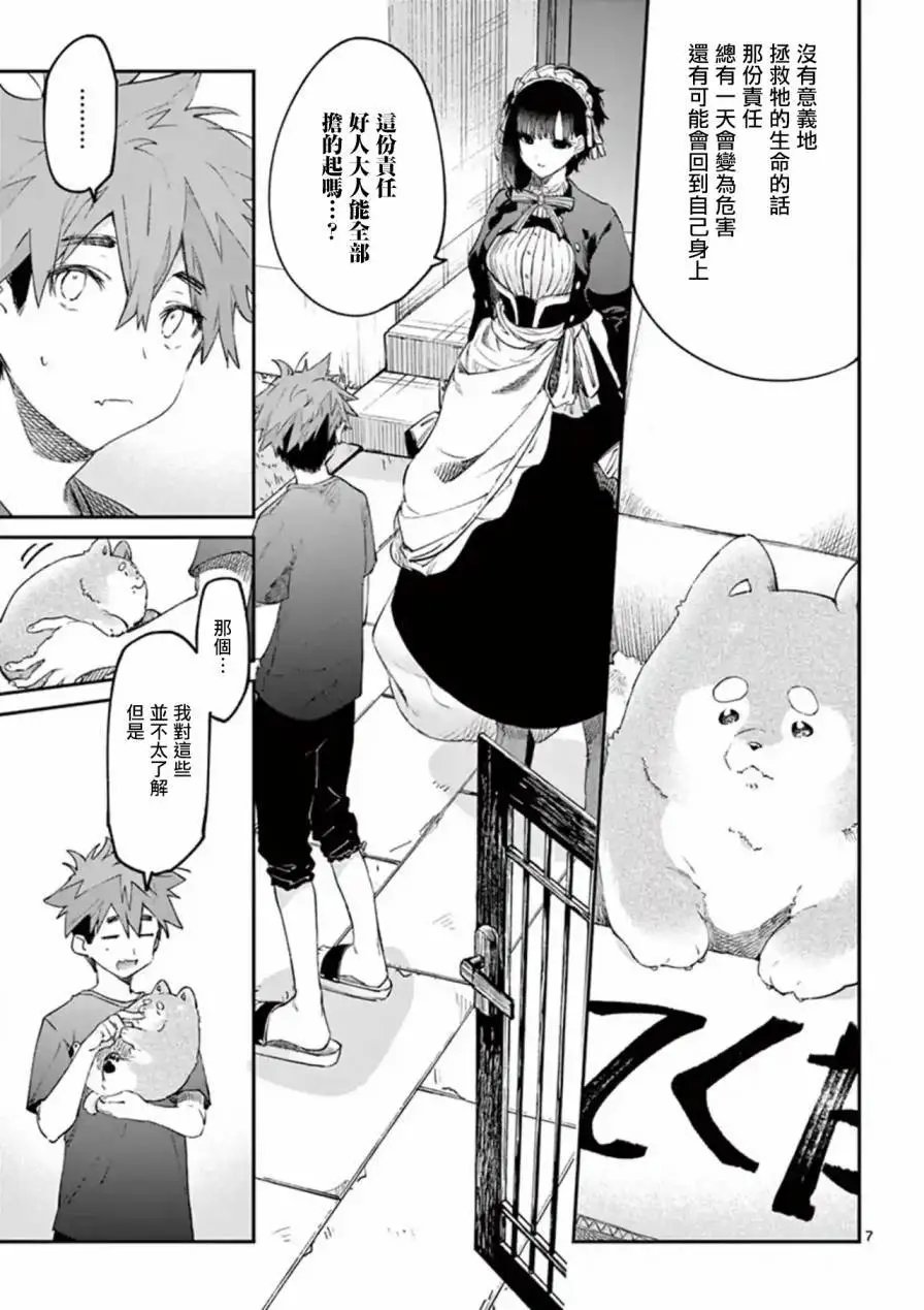 第4.5话