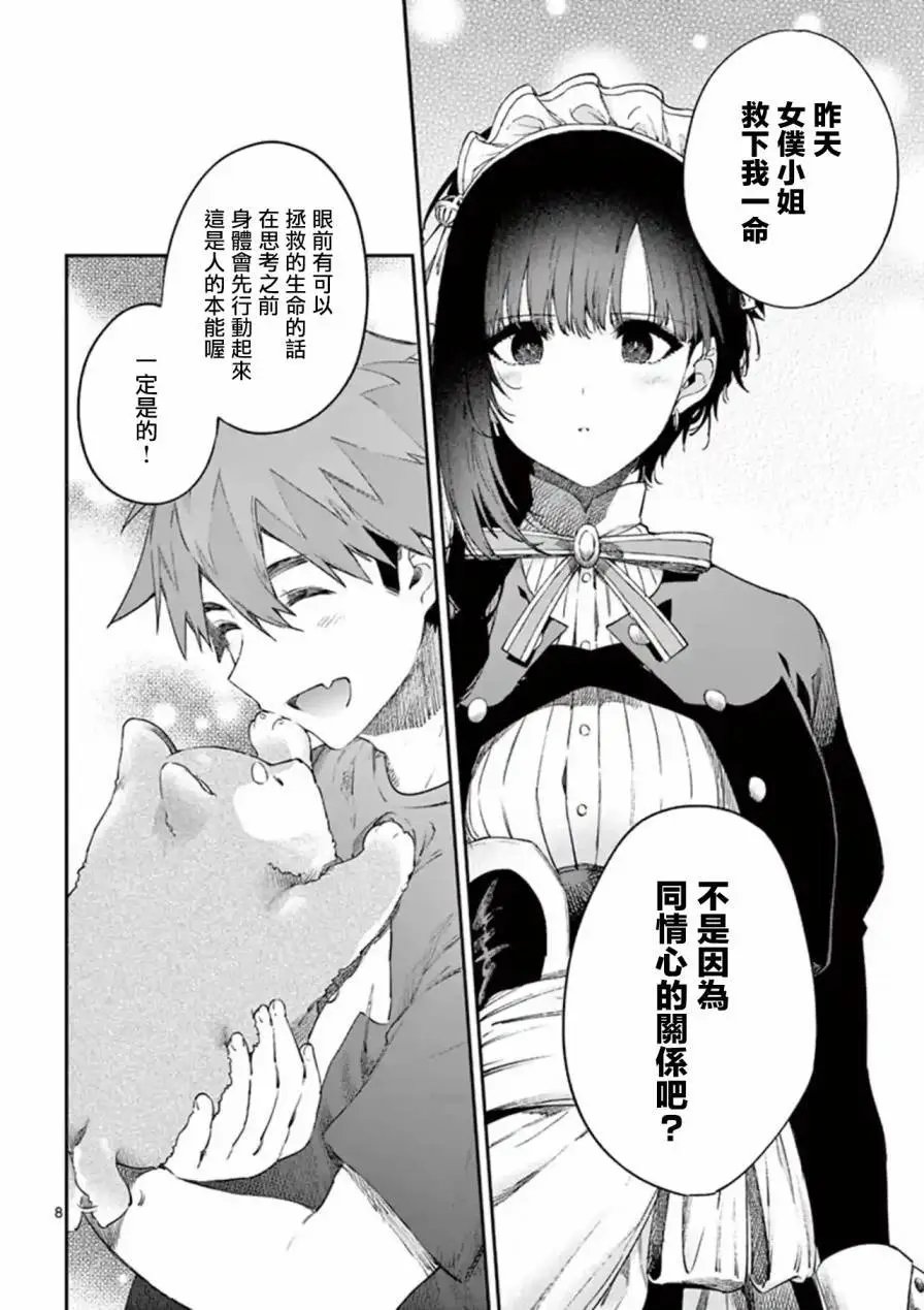 第4.5话