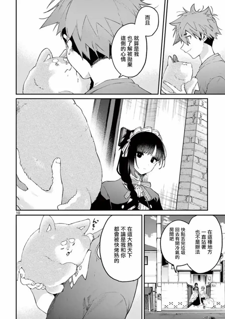 第4.5话
