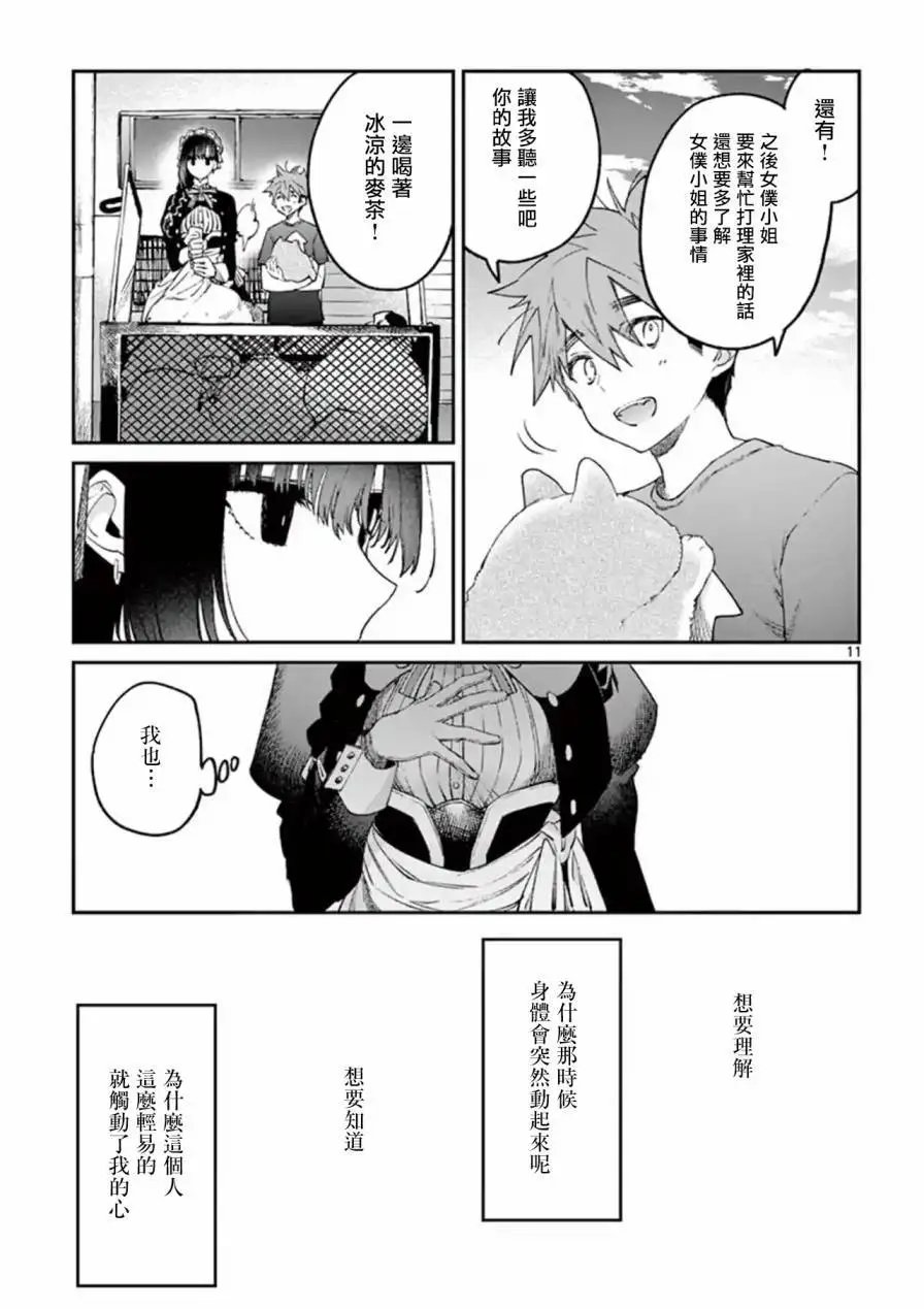 第4.5话