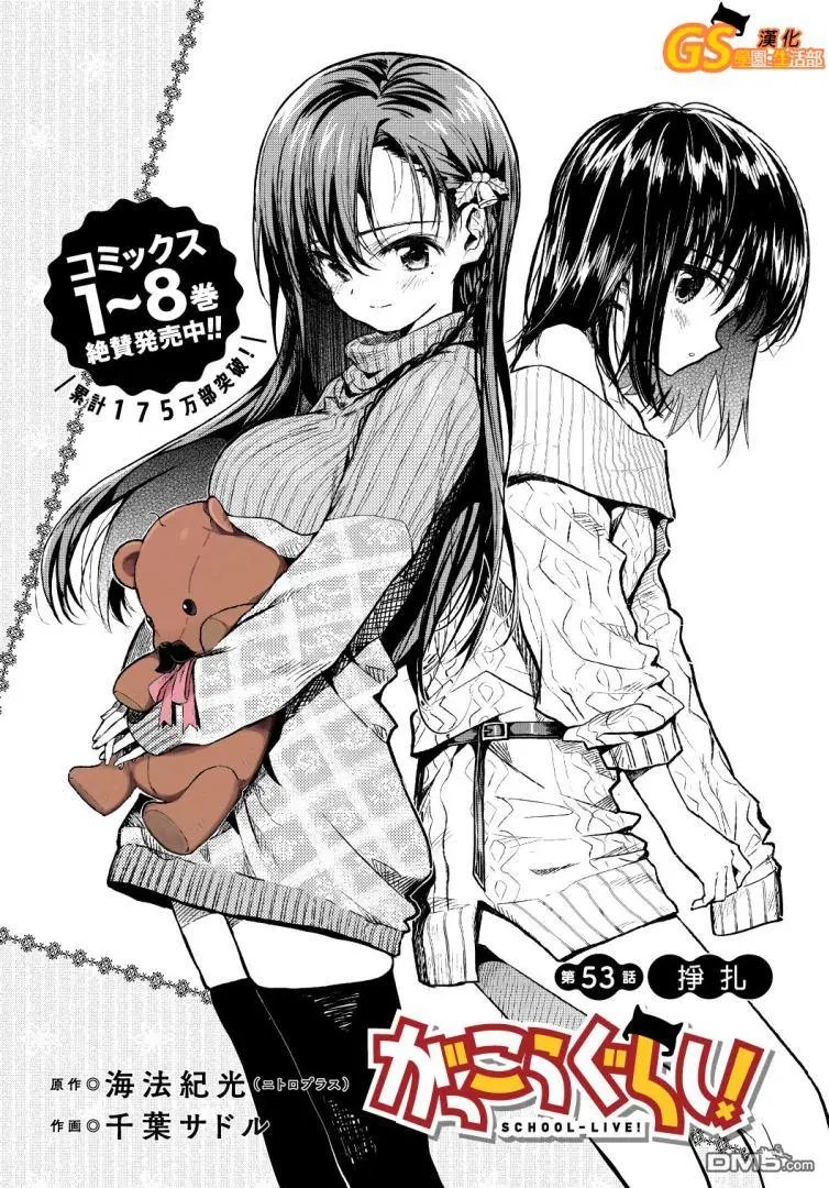 第53回 挣扎