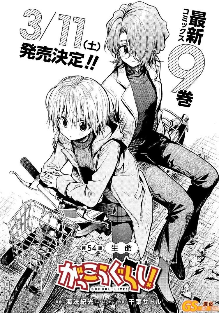 第54回 生命