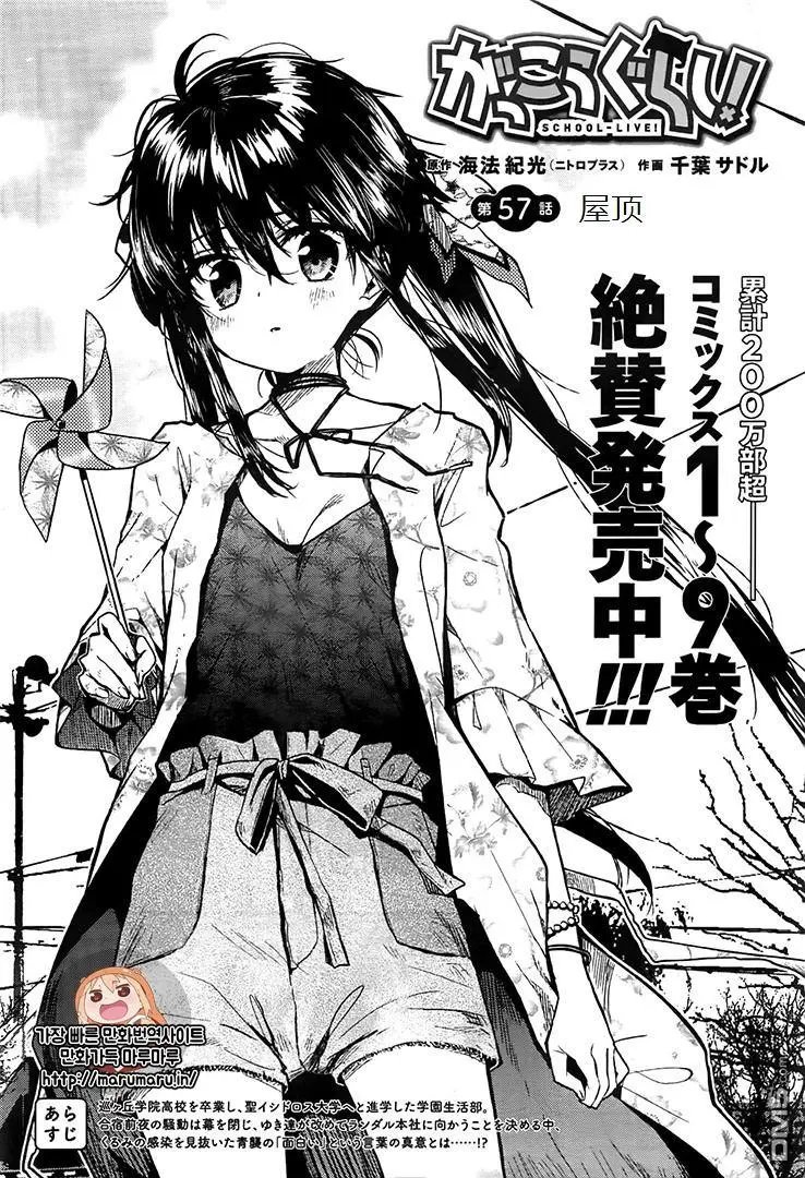第57回 屋顶