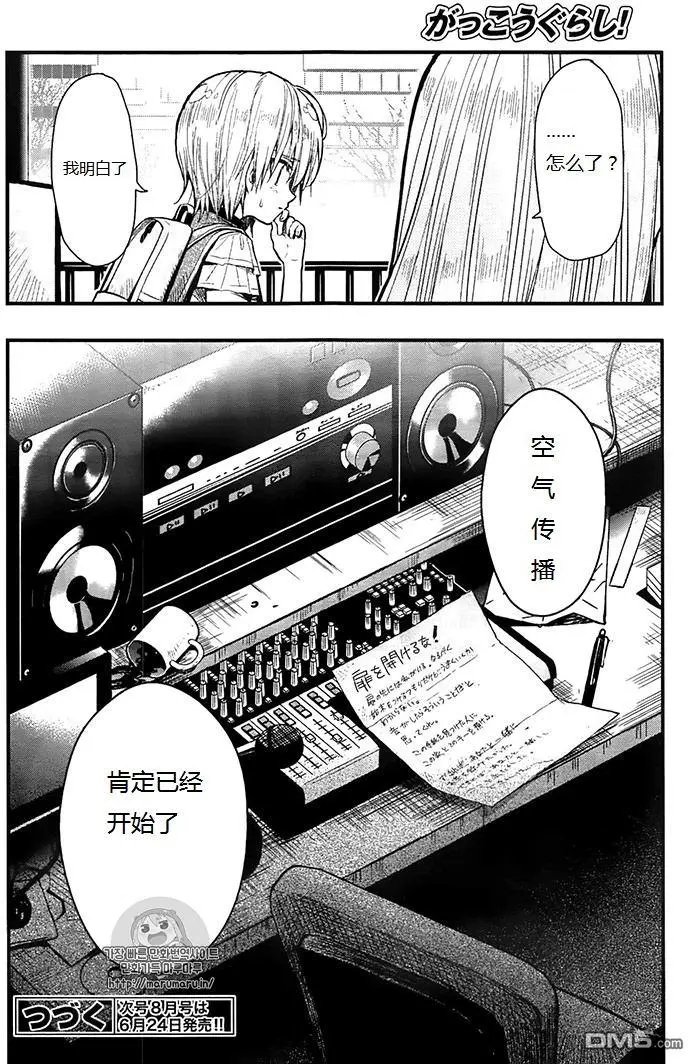 第57回 屋顶