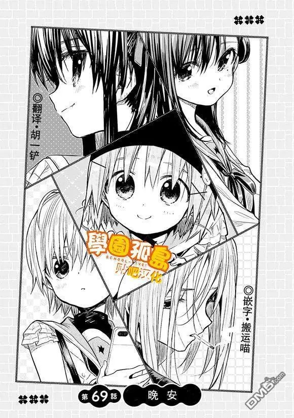 第69话 晚安
