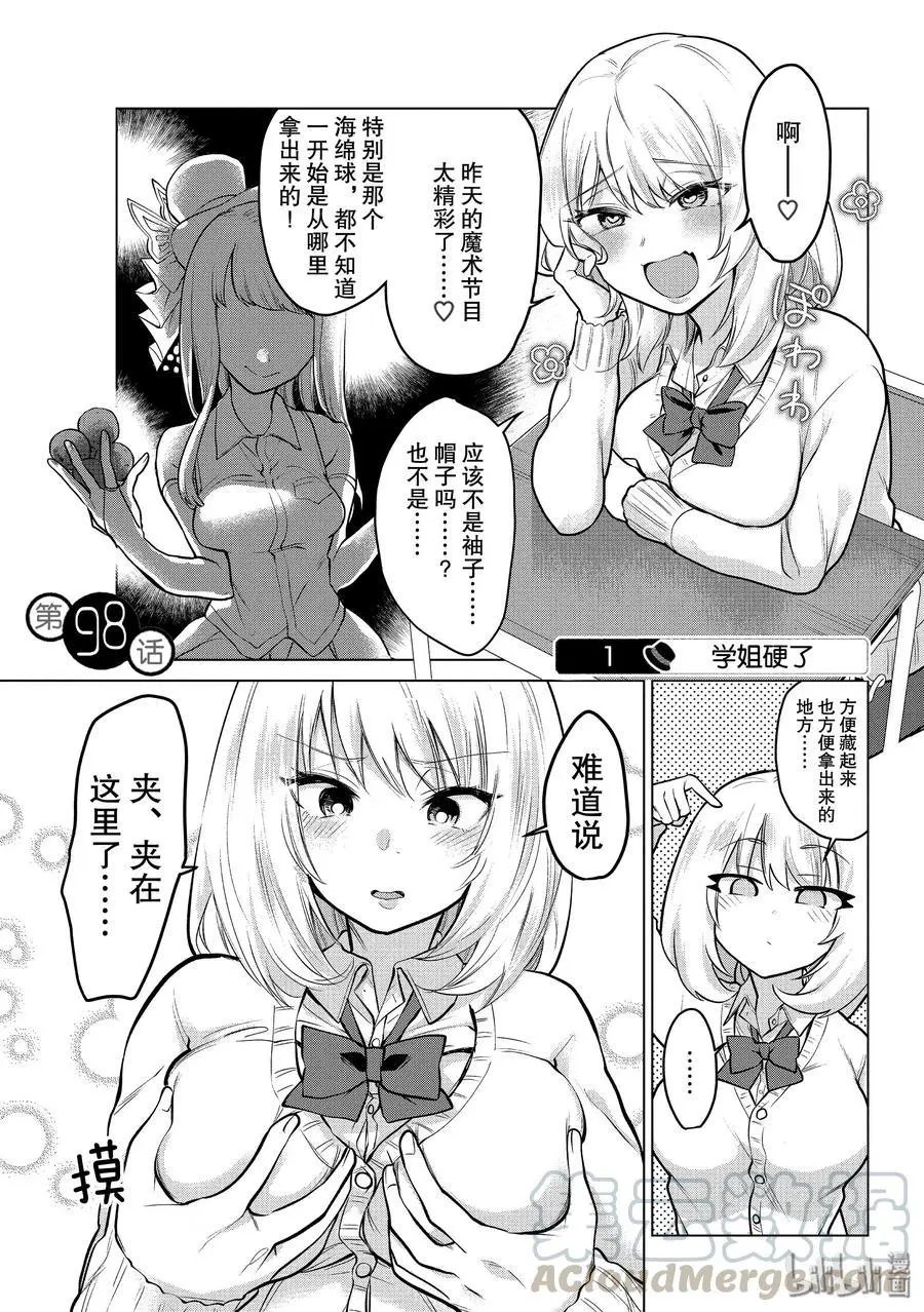 第98话 学姐硬了