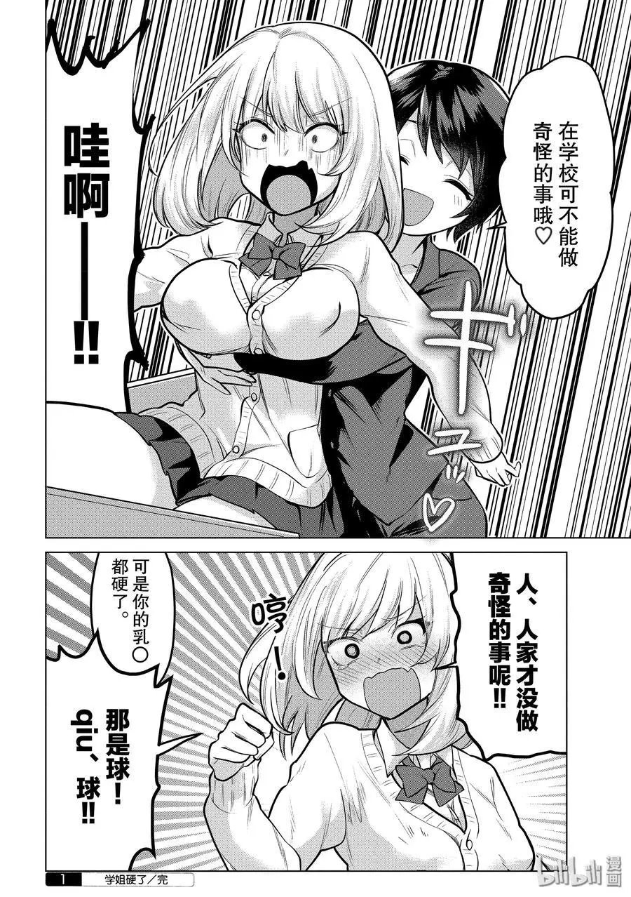 第98话 学姐硬了