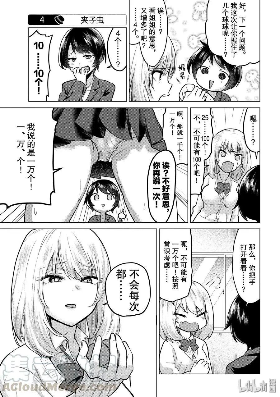 第98话 学姐硬了