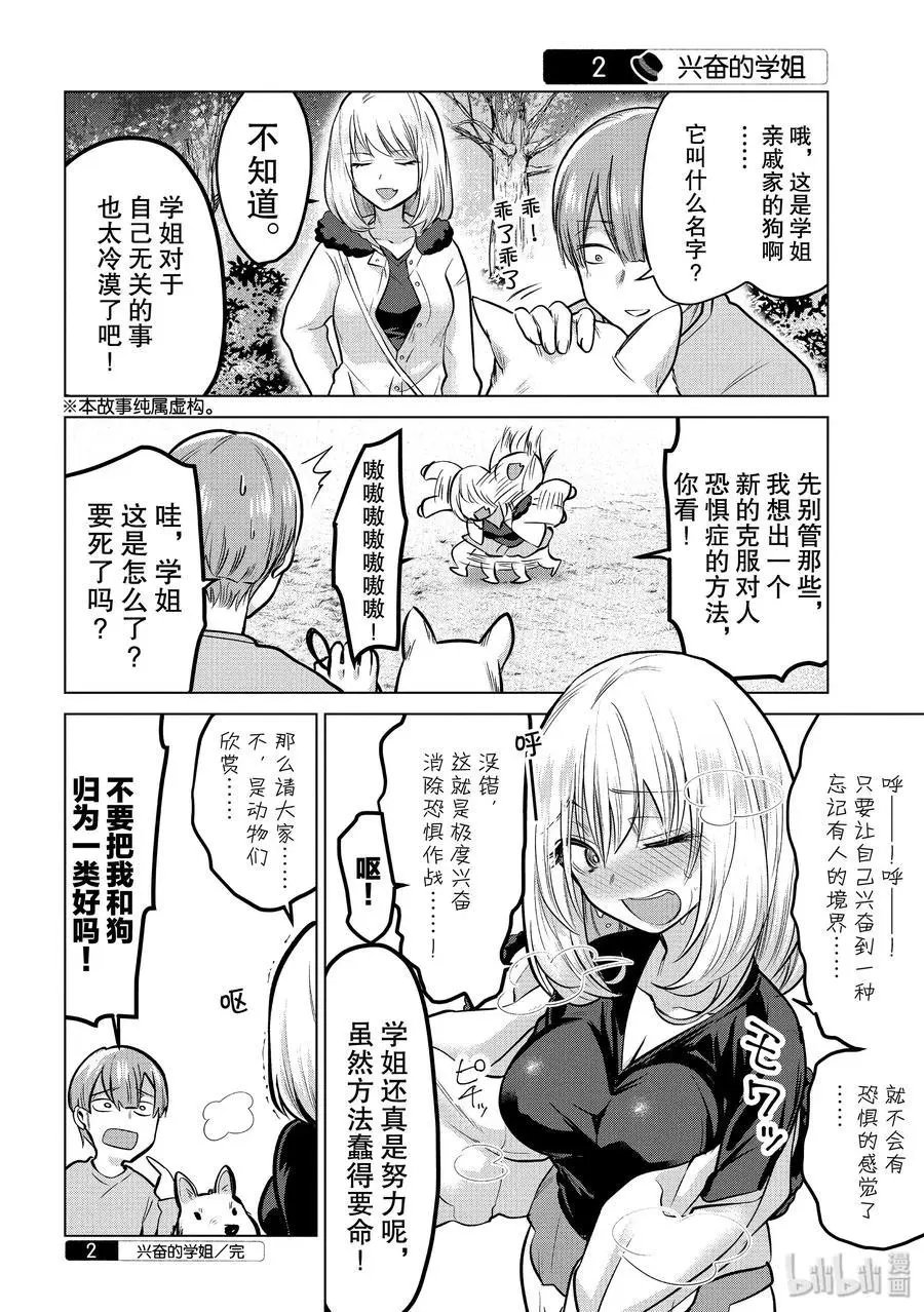 第99话 训狗的学姐