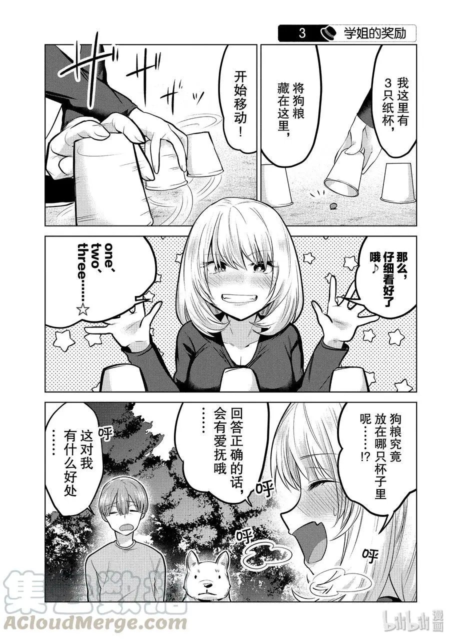 第99话 训狗的学姐