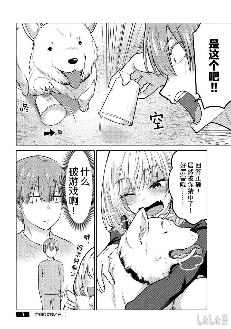 第99话 训狗的学姐