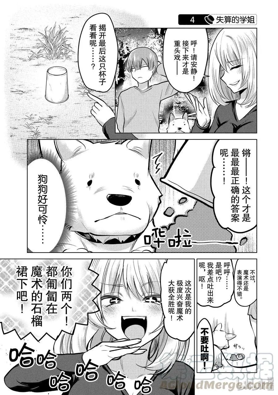 第99话 训狗的学姐